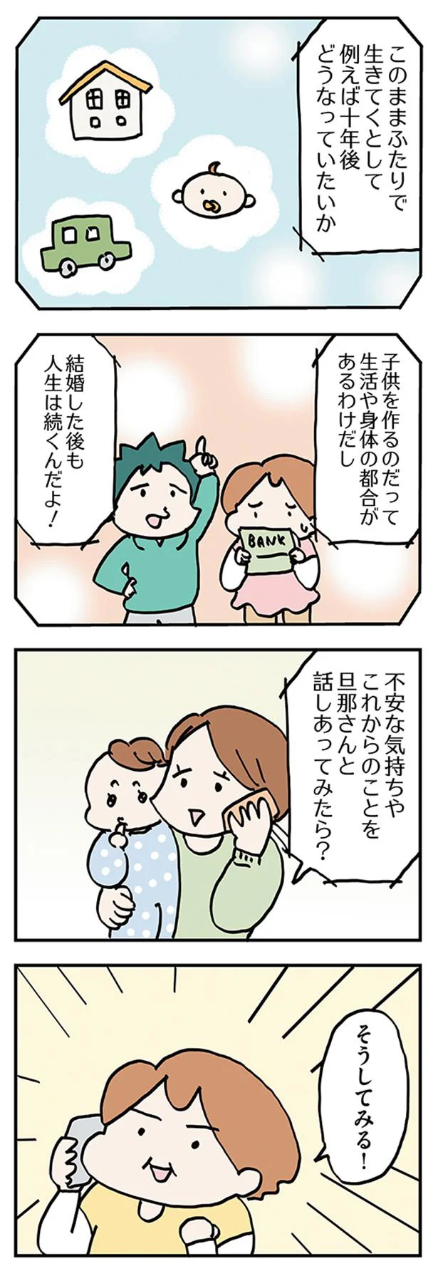 旦那さんと話し合ってみたら？