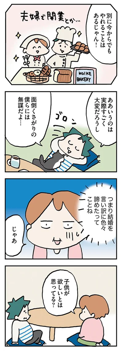 子どもがほしいとは思ってる？