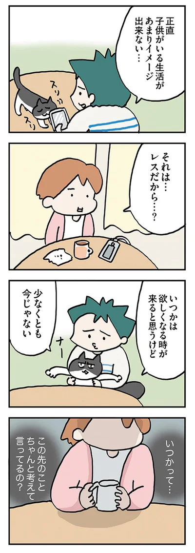 この先のことちゃんと考えてるの…？