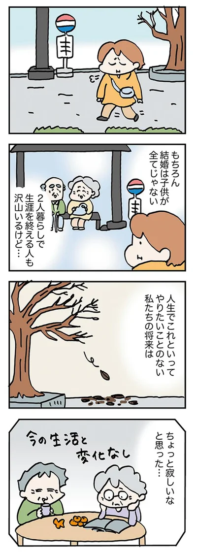 結婚は子どもが全てではないけれど