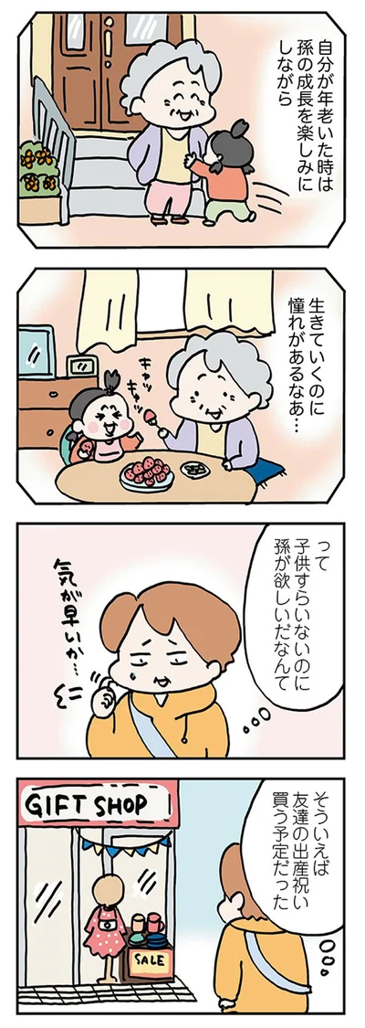 子どもすらいないのに孫がほしいなんて