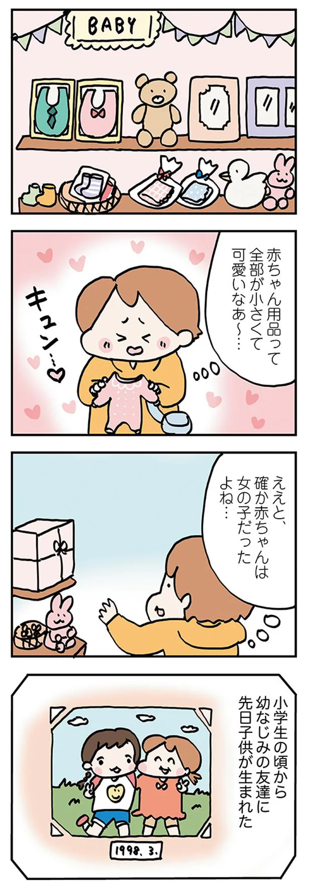 幼なじみの友達に子どもが生まれた