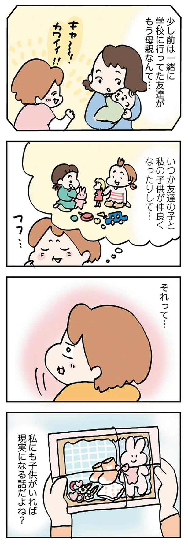 私にも子どもがいれば…！