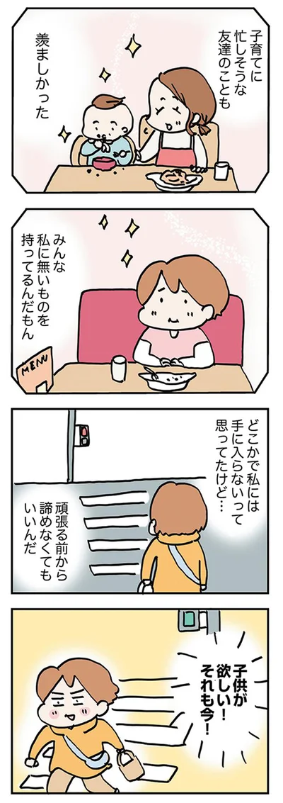 子どもがほしい！