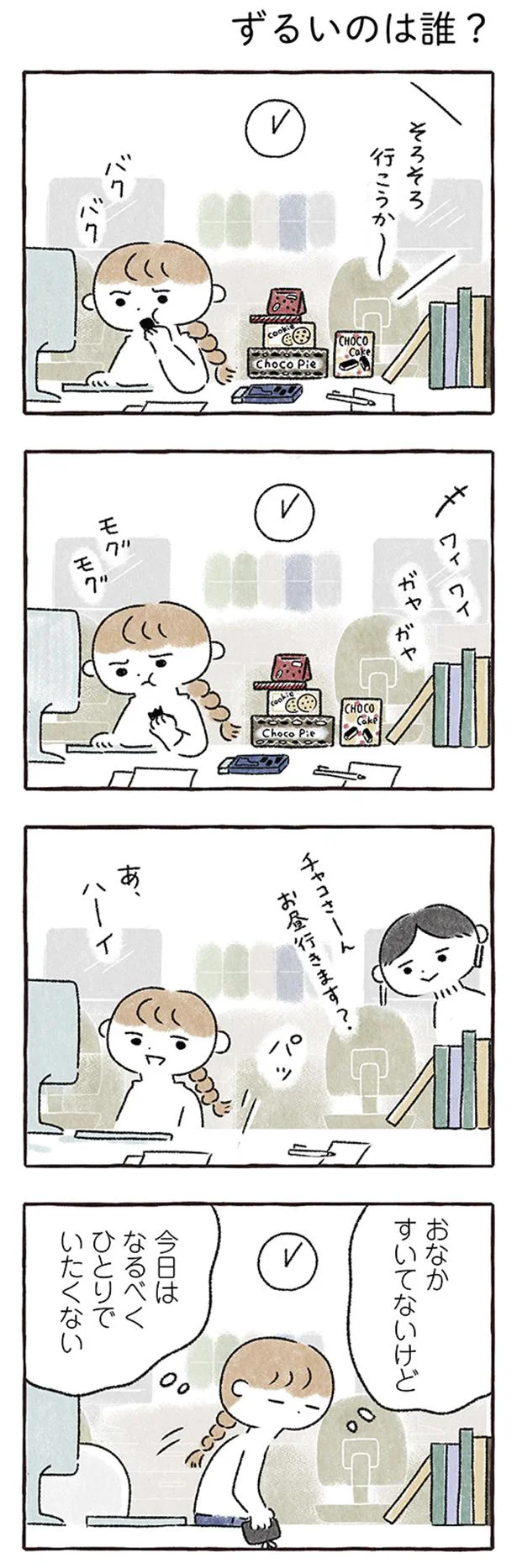 彼氏が帰ってこなくなって気づいた 私すっごい猫背だし この服だってヨレヨレだ 私をとり戻すまでのふしぎな3日間 2 レタスクラブ 彼氏が帰ってこなくなって気づいた 私すっごい猫背だし この服だってヨレヨレだ 私をとり戻すまでのふしぎな3日間 2 レタスクラブ