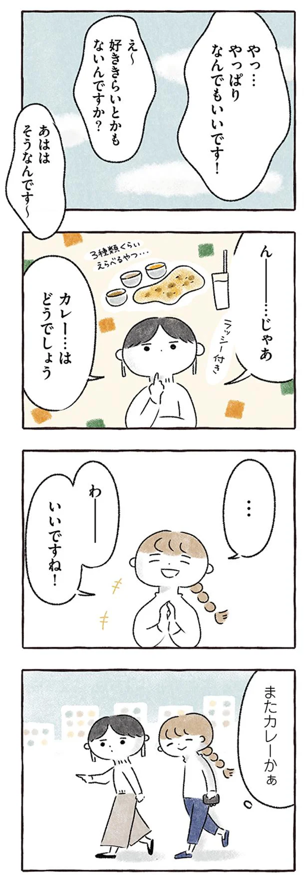 またカレーかあ…