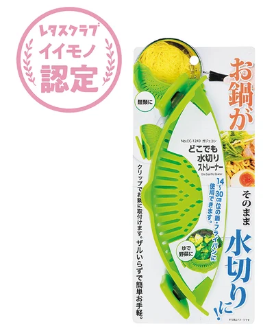 パール金属「ガジェコン どこでも水切りストレーナー」▷幅約23×奥行き9×高さ6cm ￥1,320