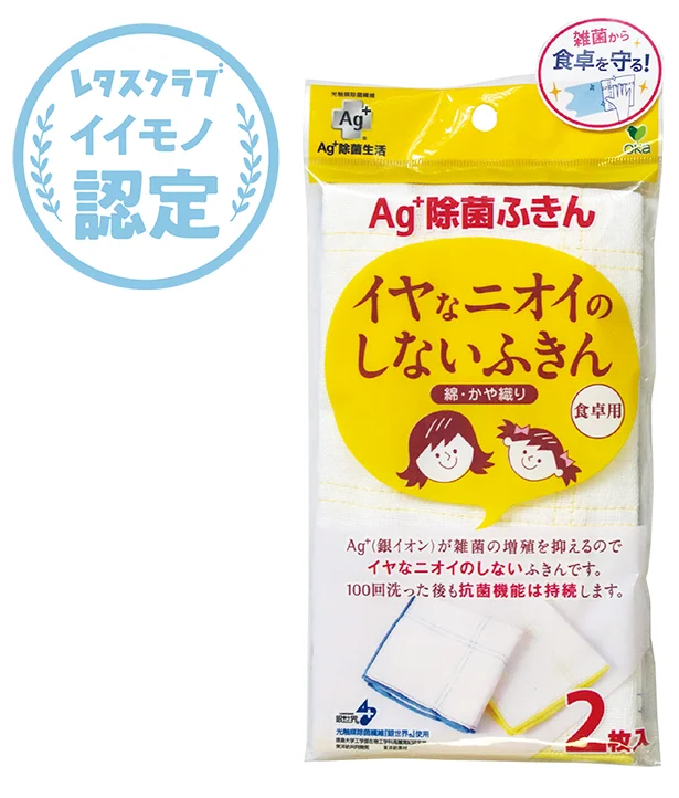 オカ「新Ag＋除菌ふきん（食卓用）」▷縦約30×横約30cm 2枚入り ￥440