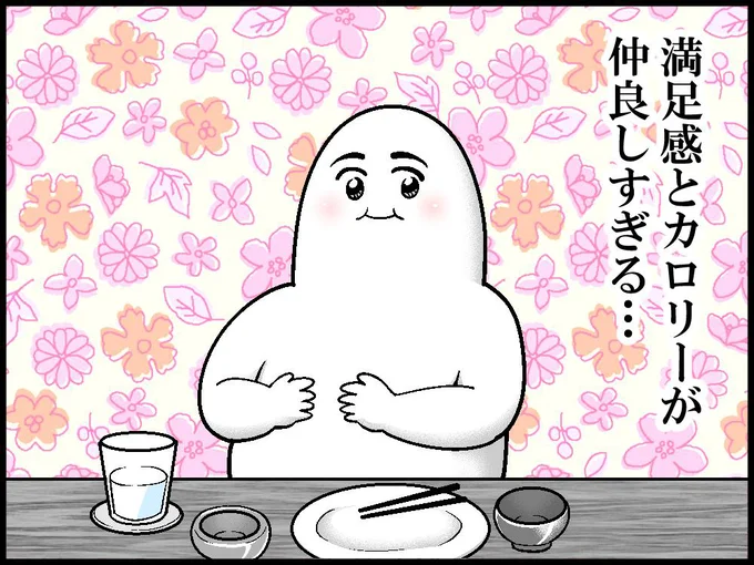 満足感とカロリーが仲良しすぎる…!!