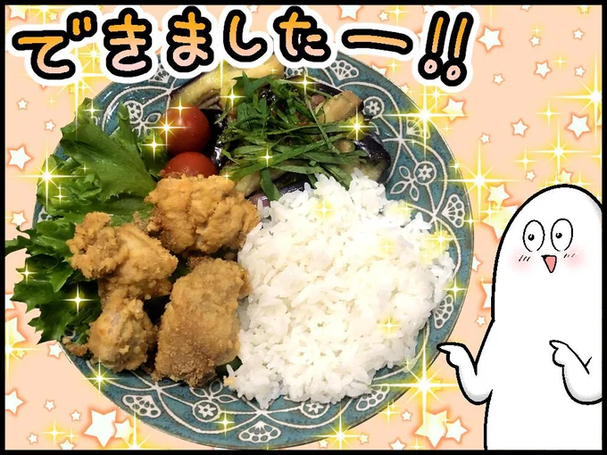 できました~!