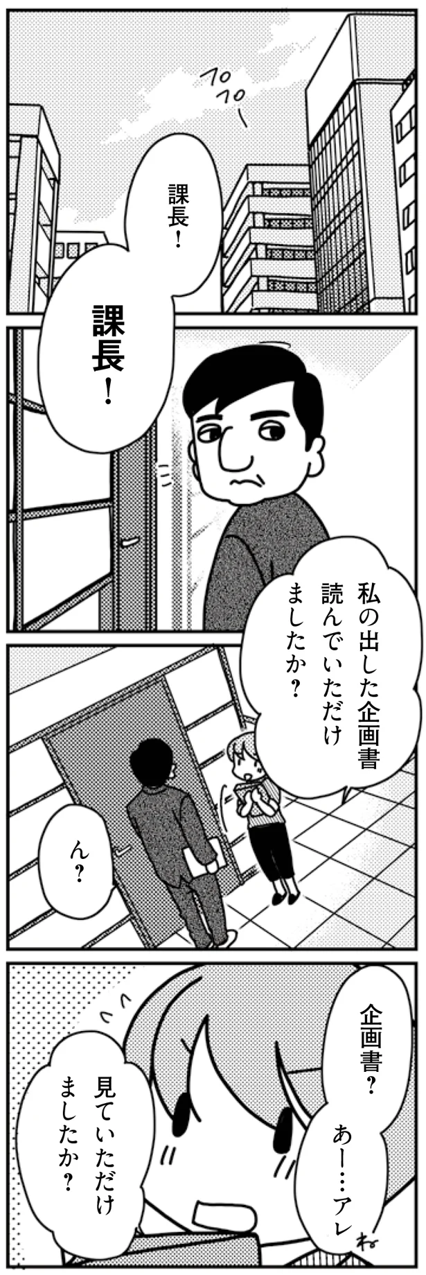 企画書見ていただけましたか？