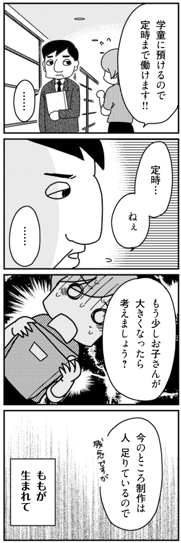 もう少しお子さんが大きくなったら考えましょう？