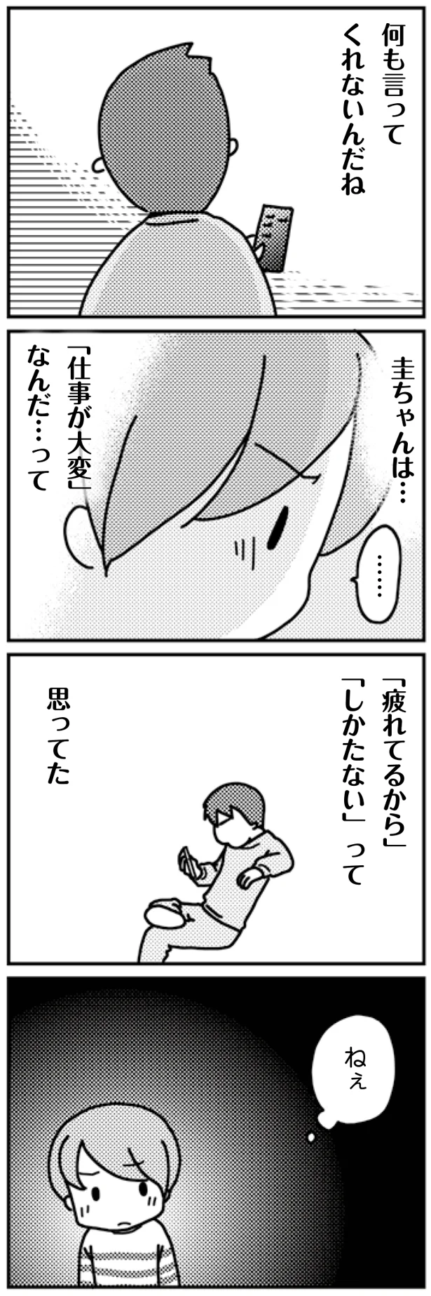 何も言ってくれないんだね