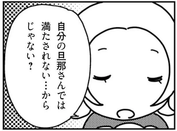 自分の旦那さんでは満たされない…からじゃない？