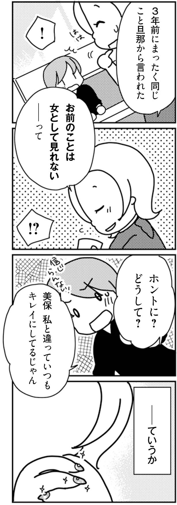 3年前にまったく同じこと言われた