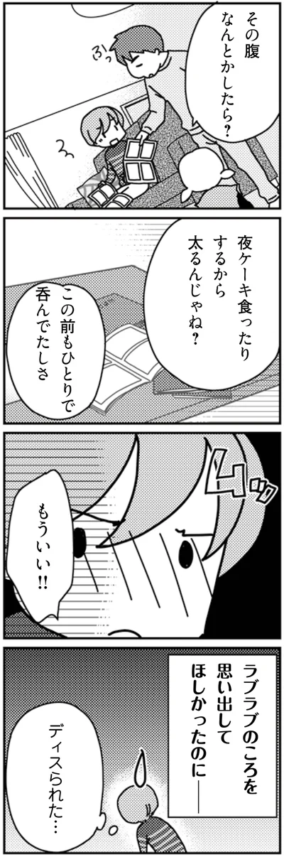 その腹なんとかしたら？