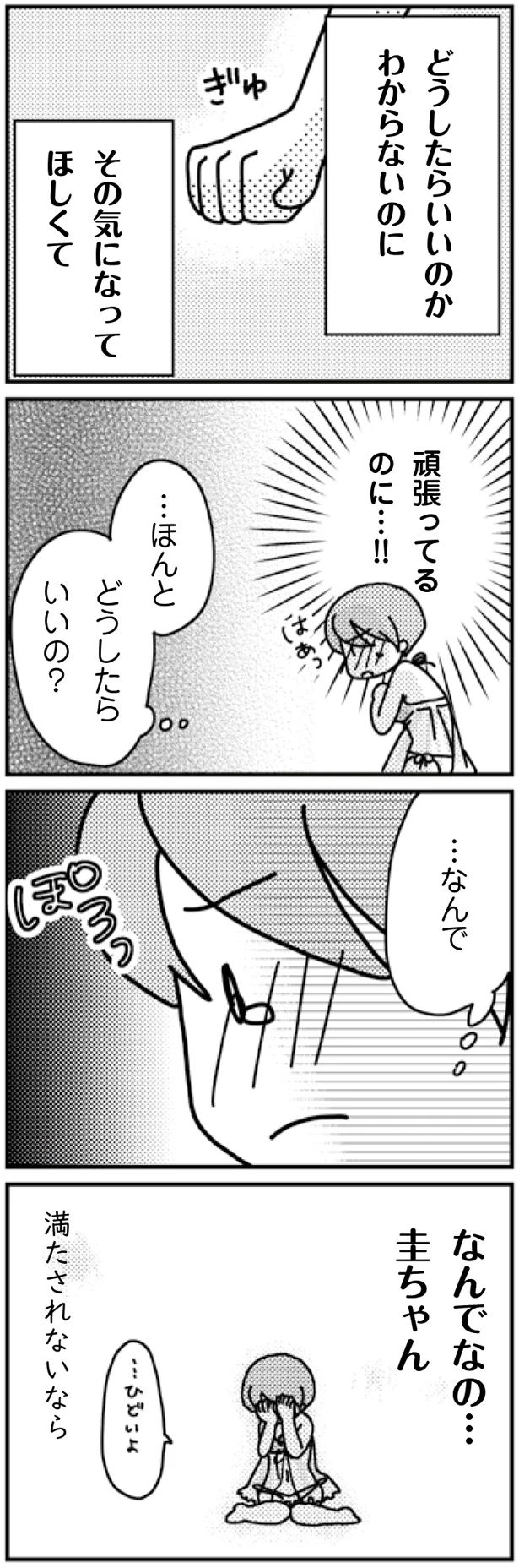 なんでなの…