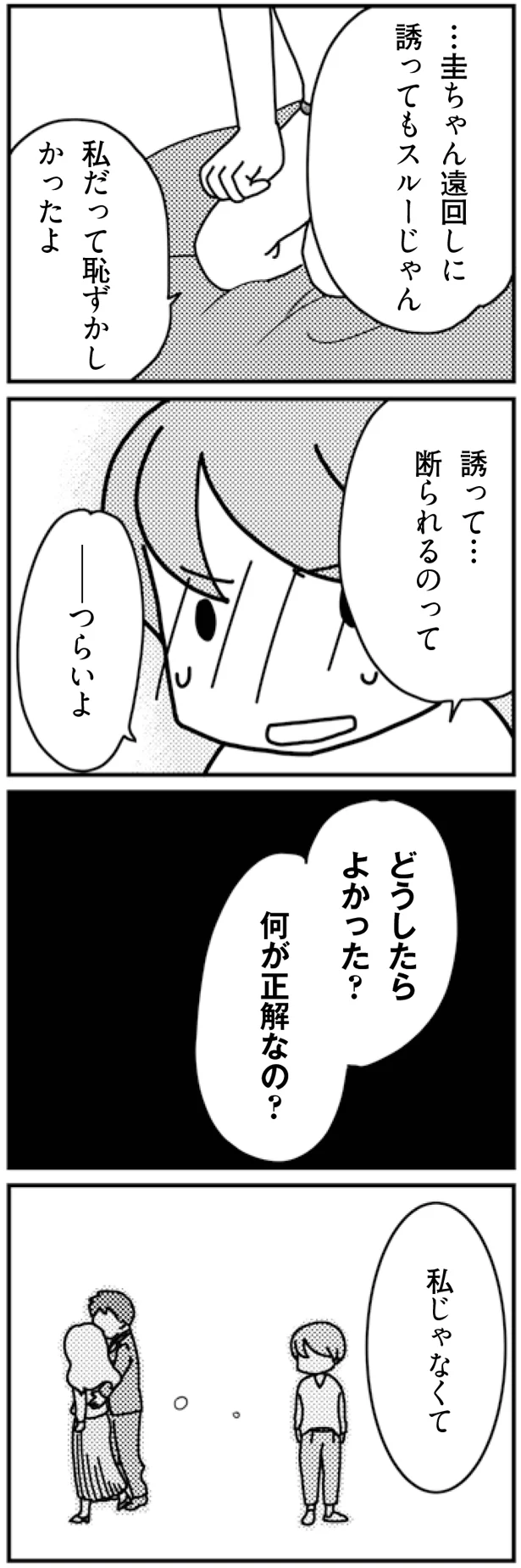 誘って…断られるのって、つらいよ