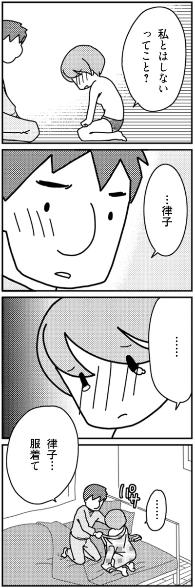 私とはしないってこと？