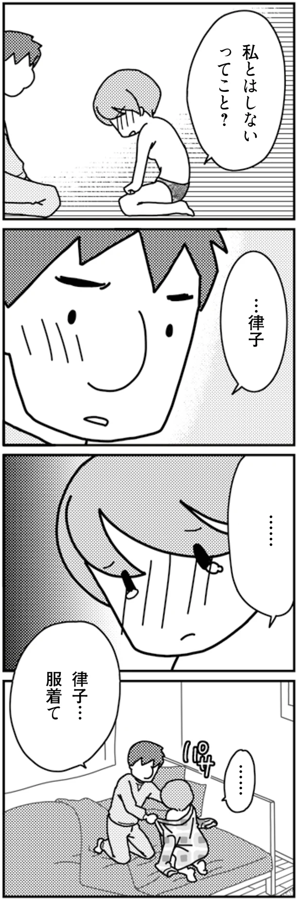 私とはしないってこと？