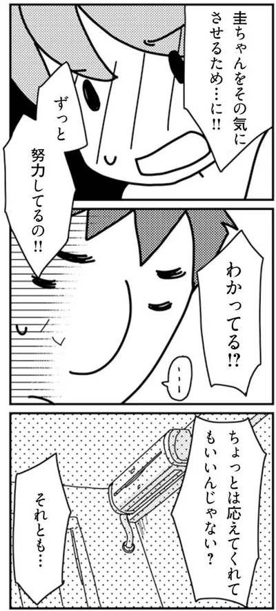 ちょっとは応えてくれてもいいんじゃない？