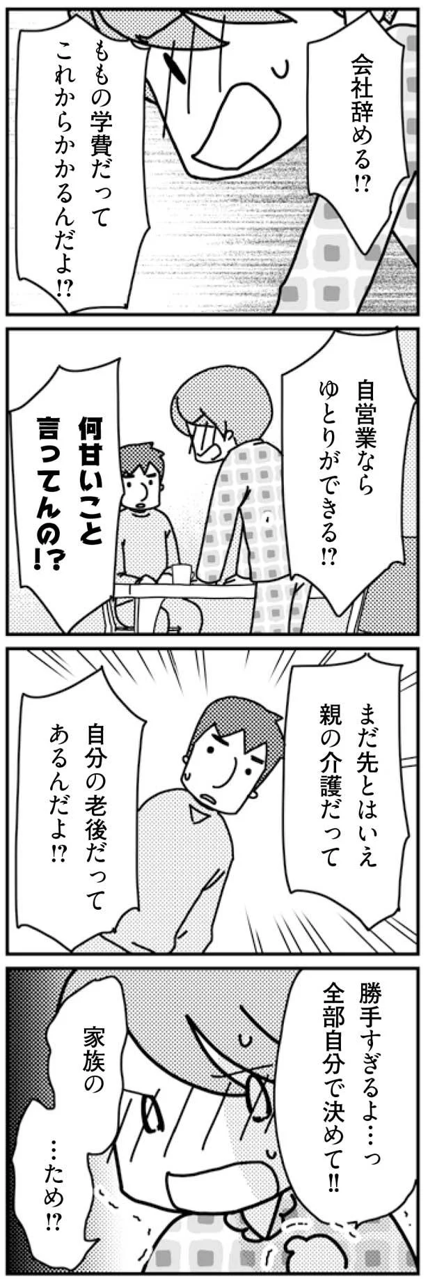 勝手すぎるよ…