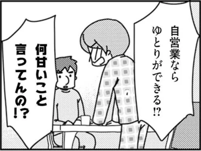 「何甘いこと言ってんの!?」