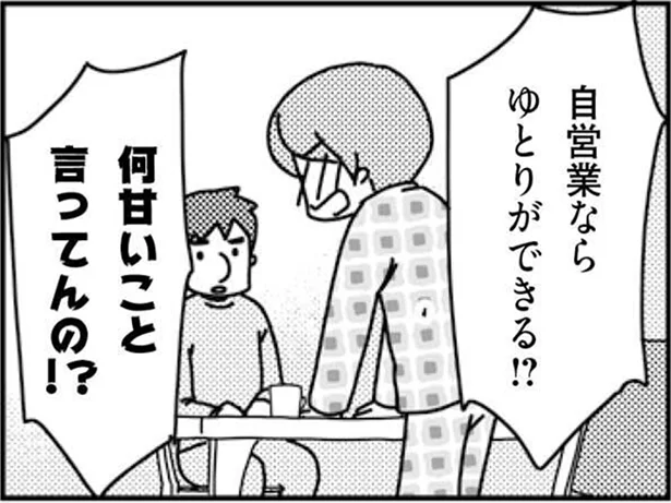 「何甘いこと言ってんの!?」