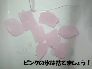 氷がピンクの間は洗浄中のサイン