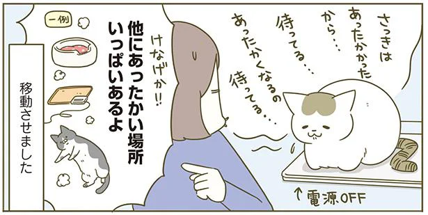 そのノートパソコンもう冷たくなってるけど…