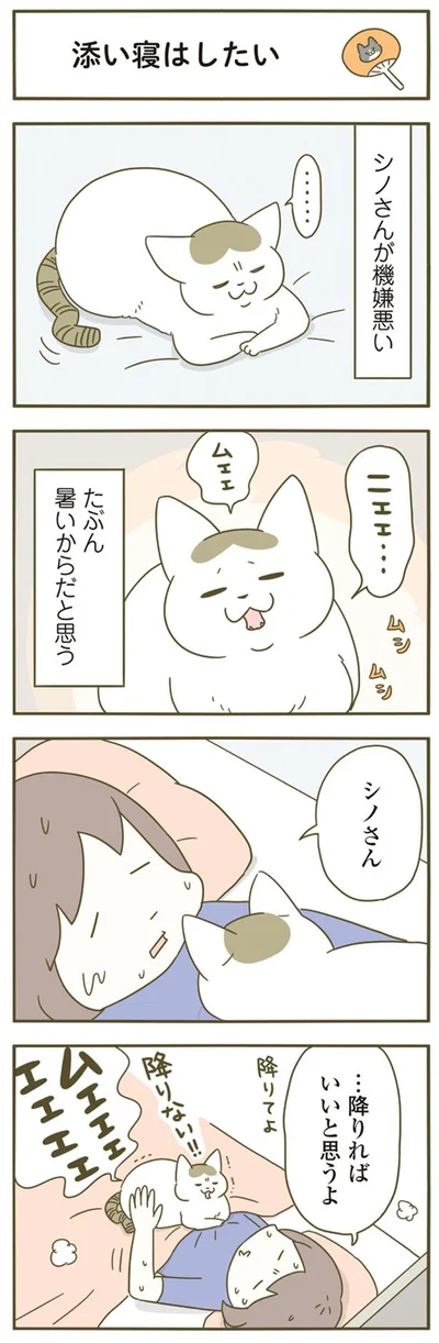 添い寝はしたい