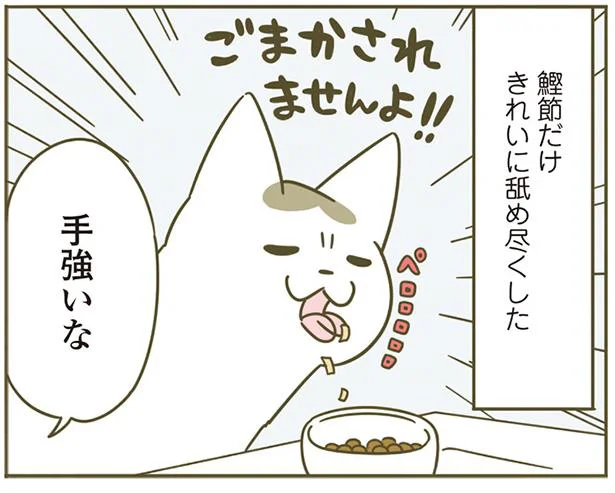 嫌いなものは食べない!