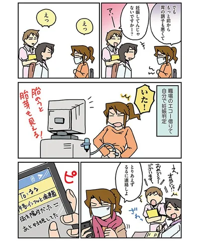 職場のエコーを借りたら…