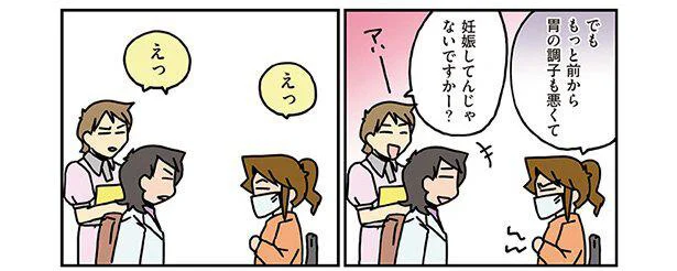 妊娠してるんじゃないですか？って…マジ？