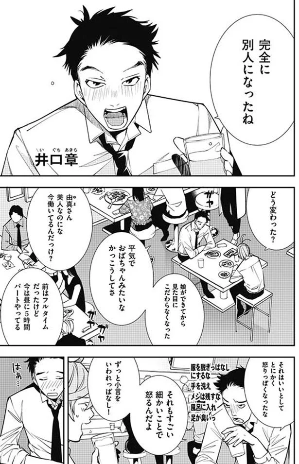 妻は変わった 不満タラタラの夫に突き付けられた現実 まんがでわかる 妻のトリセツ 1 画像9 16 レタスクラブ 妻は変わった 不満タラタラの夫に突き付けられた現実 まんがでわかる 妻のトリセツ 1 画像9 16 レタスクラブ