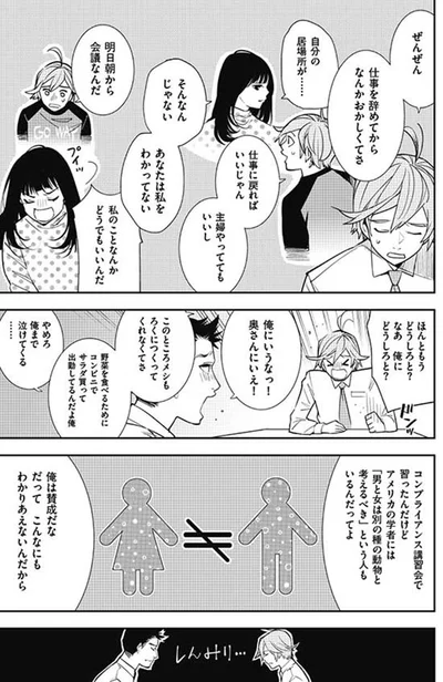 妻は変わった 不満タラタラの夫に突き付けられた現実 まんがでわかる 妻のトリセツ 1 画像10 16 レタスクラブ 妻は変わった 不満タラタラの夫に突き付けられた現実 まんがでわかる 妻のトリセツ 1 画像10 16 レタスクラブ