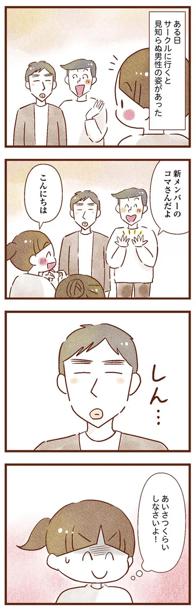 ある日、見知らぬ男性がいた