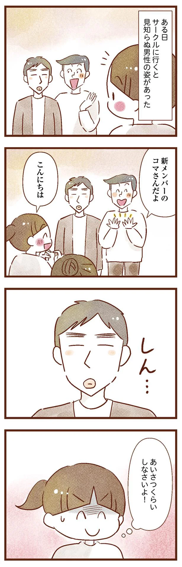 ある日、見知らぬ男性がいた