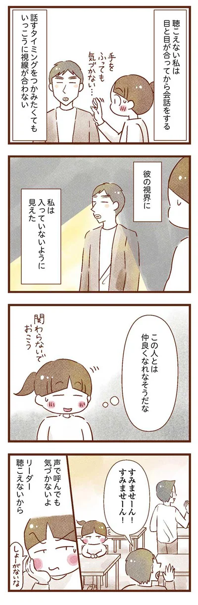 この人とは仲良くなれなさそう