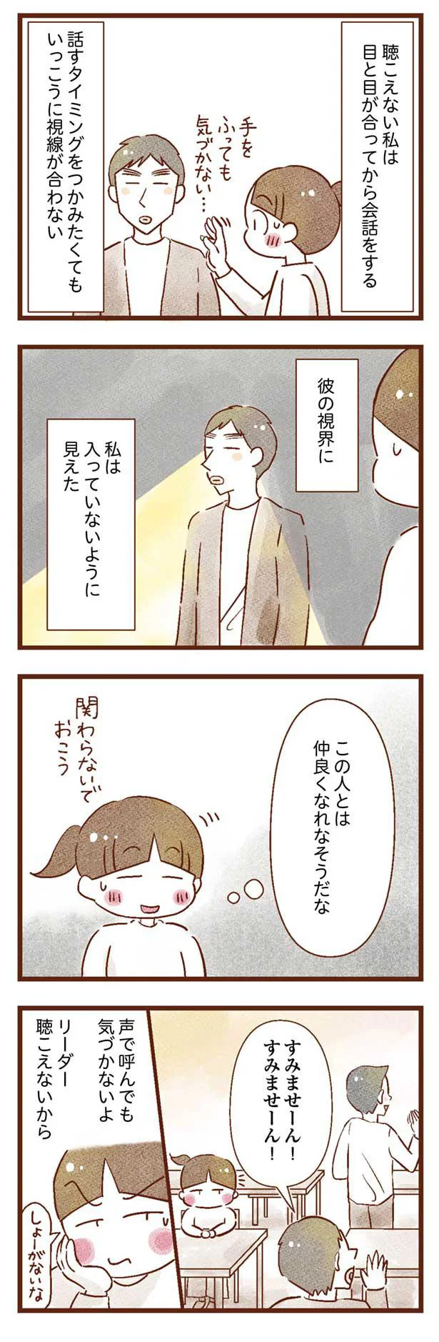 この人とは仲良くなれなさそう