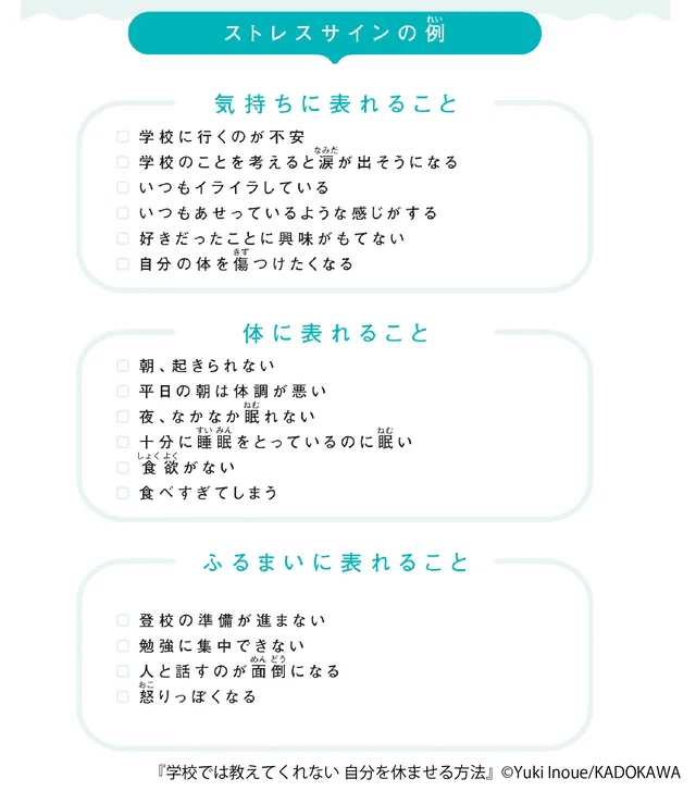 子どもが「学校を休みたい」と言い出したらどうする？　子どもと一緒に学びたい「正しい休み方」
