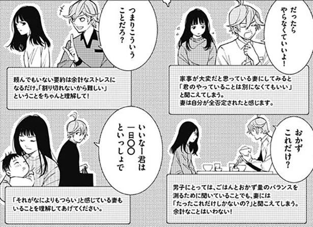 一日子供と一緒でいいよな 妻は絶望 夫のあるあるngワード まんがでわかる 妻のトリセツ 2 レタスクラブ 一日子供と一緒でいいよな 妻は絶望 夫のあるあるngワード まんがでわかる 妻のトリセツ 2 レタスクラブ