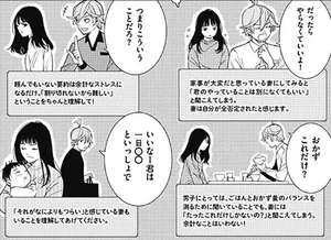 まんがでわかる 妻のトリセツ レタスクラブ