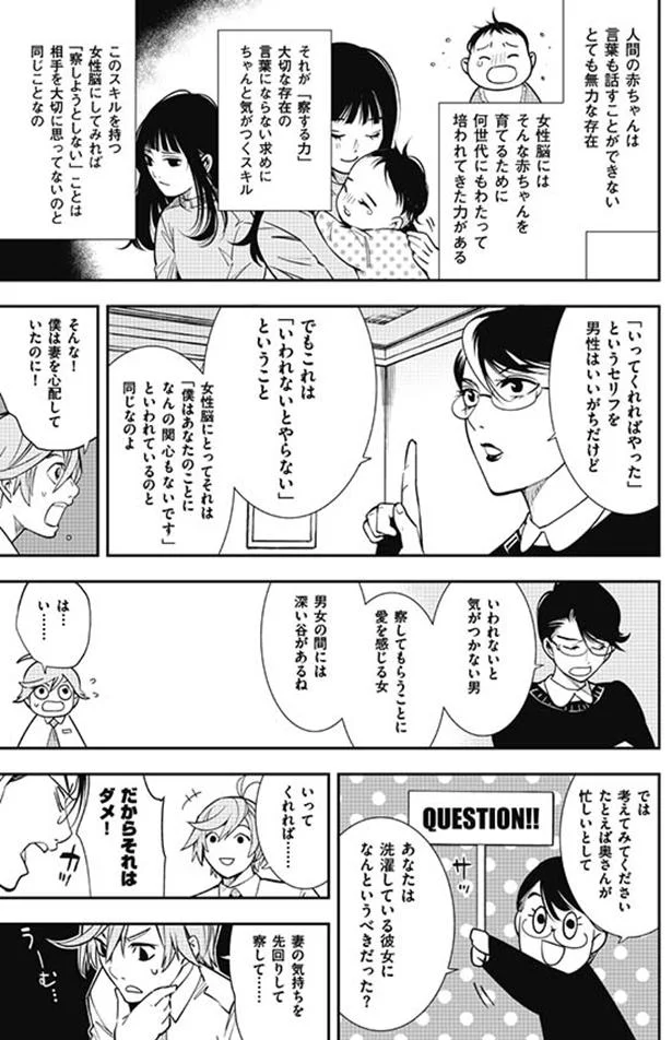 一日子供と一緒でいいよな 妻は絶望 夫のあるあるngワード まんがでわかる 妻のトリセツ 2 レタスクラブ