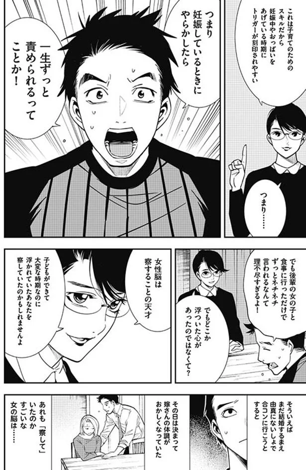 妻の妊娠中に不倫未遂 何年たっても妻が忘れないワケ まんがでわかる 妻のトリセツ 4 2ページ目 レタスクラブ