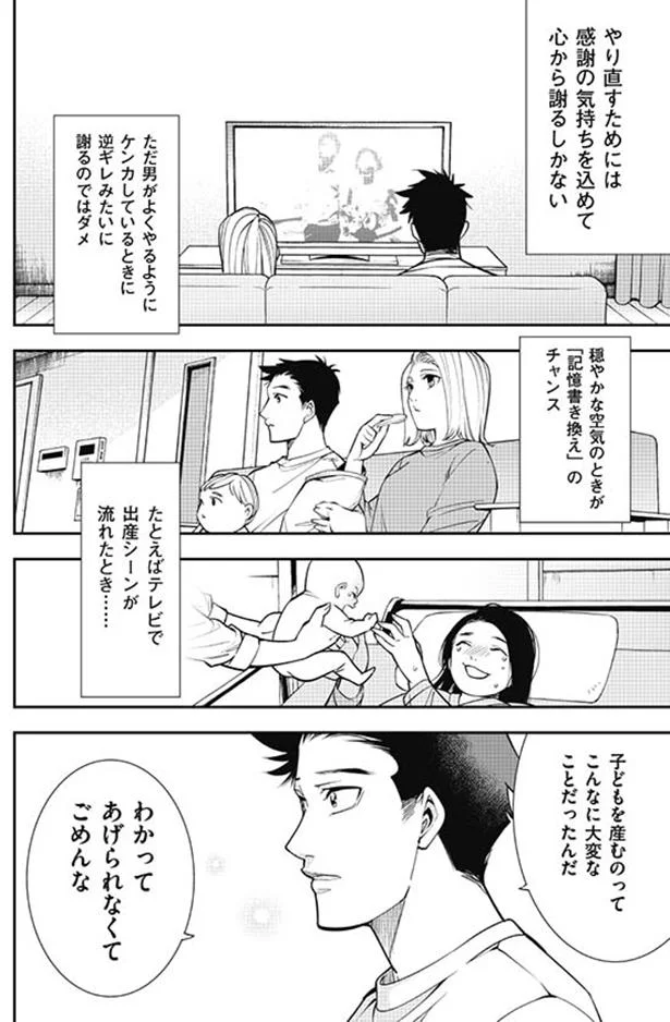 俺のメシは 育児中の妻に無神経発言 関係修復のベストタイミングとは まんがでわかる 妻のトリセツ 5 画像7 12 レタスクラブ