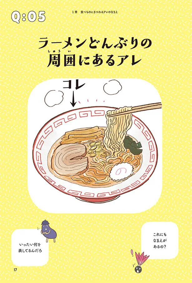 四角のグルグル ラーメンの丼ぶりにある あの模様の名前は モノのなまえ事典 1 レタスクラブ