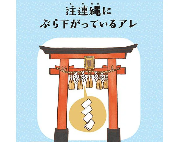 神社の鳥居で見かける あの白い紙の名前は モノのなまえ事典 10 レタスクラブ 神社の鳥居で見かける あの白い紙の名前は モノのなまえ事典 10 レタスクラブ