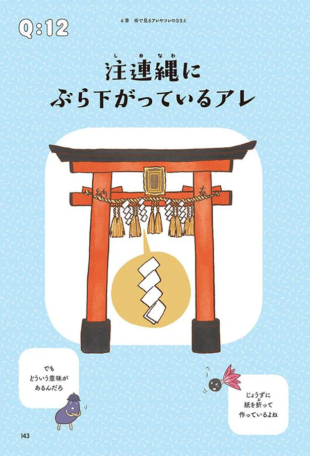 神社の鳥居で見かける あの白い紙の名前は モノのなまえ事典 10 レタスクラブ 神社の鳥居で見かける あの白い紙の名前は モノのなまえ事典 10 レタスクラブ