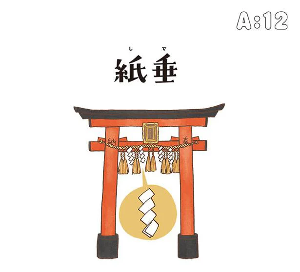 神社の鳥居で見かける あの白い紙の名前は モノのなまえ事典 10 2ページ目 レタスクラブ 神社の鳥居で見かける あの白い紙の名前は モノのなまえ事典 10 2ページ目 レタスクラブ